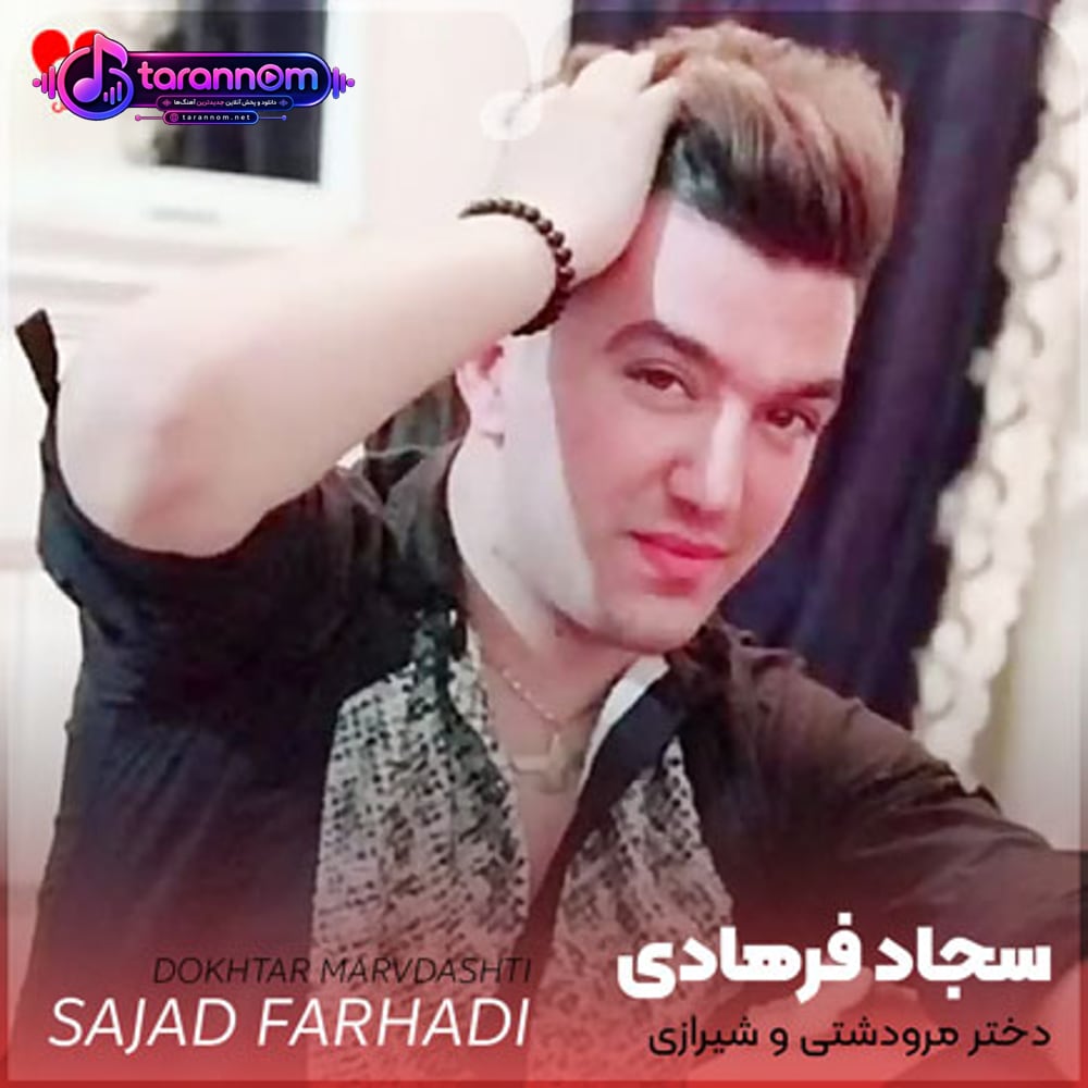 دختر مرودشتی و شیرازی