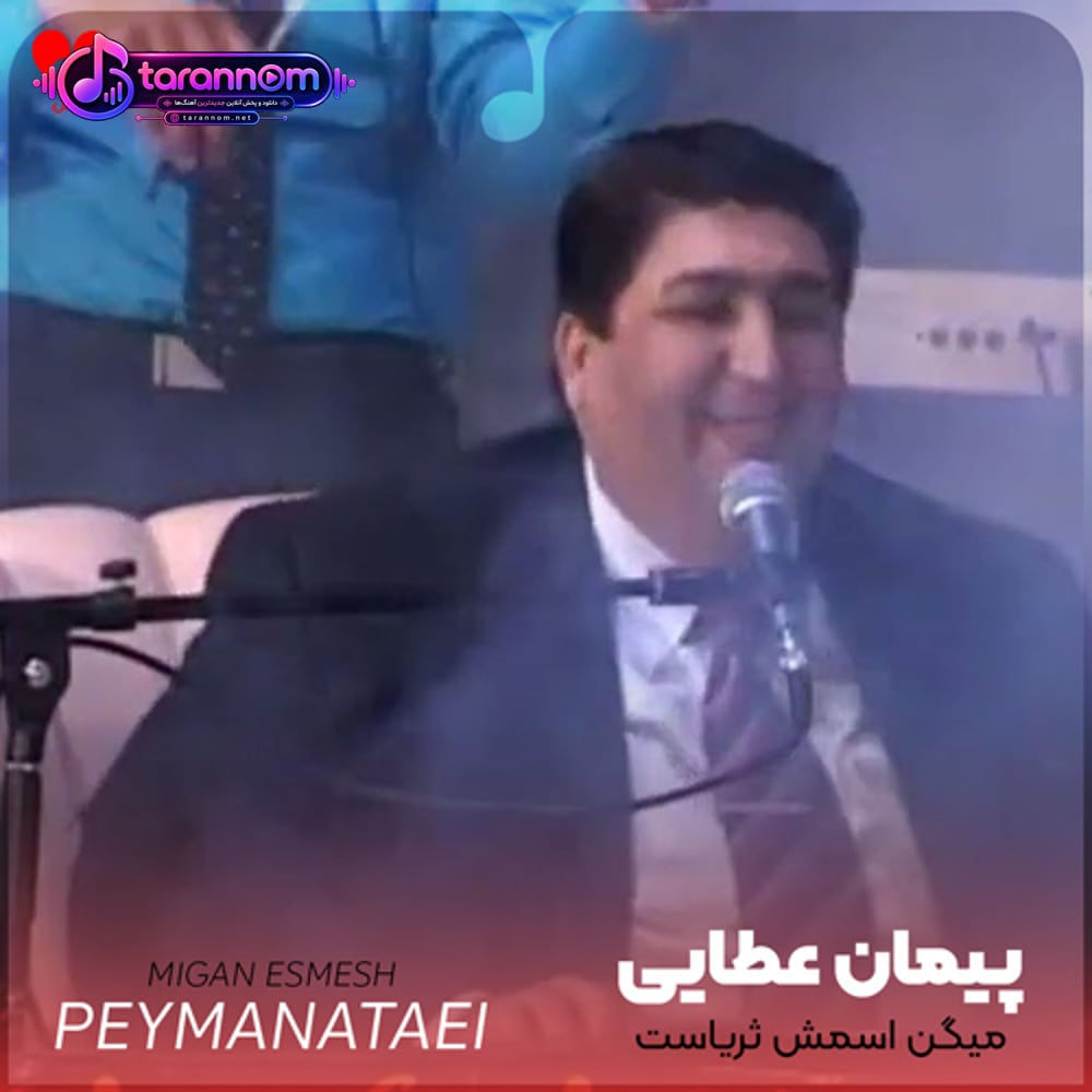 میگن اسمش ثریاست