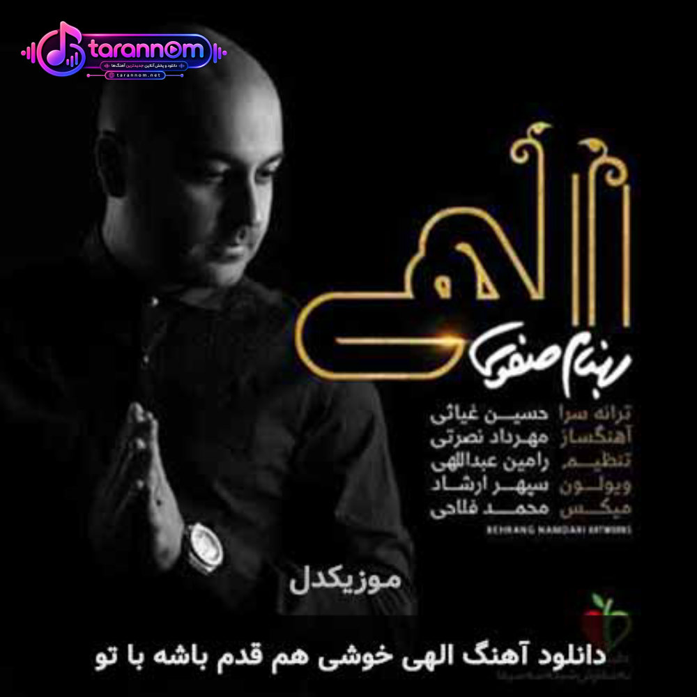 الهی خوشی هم قدم باشه با تو
