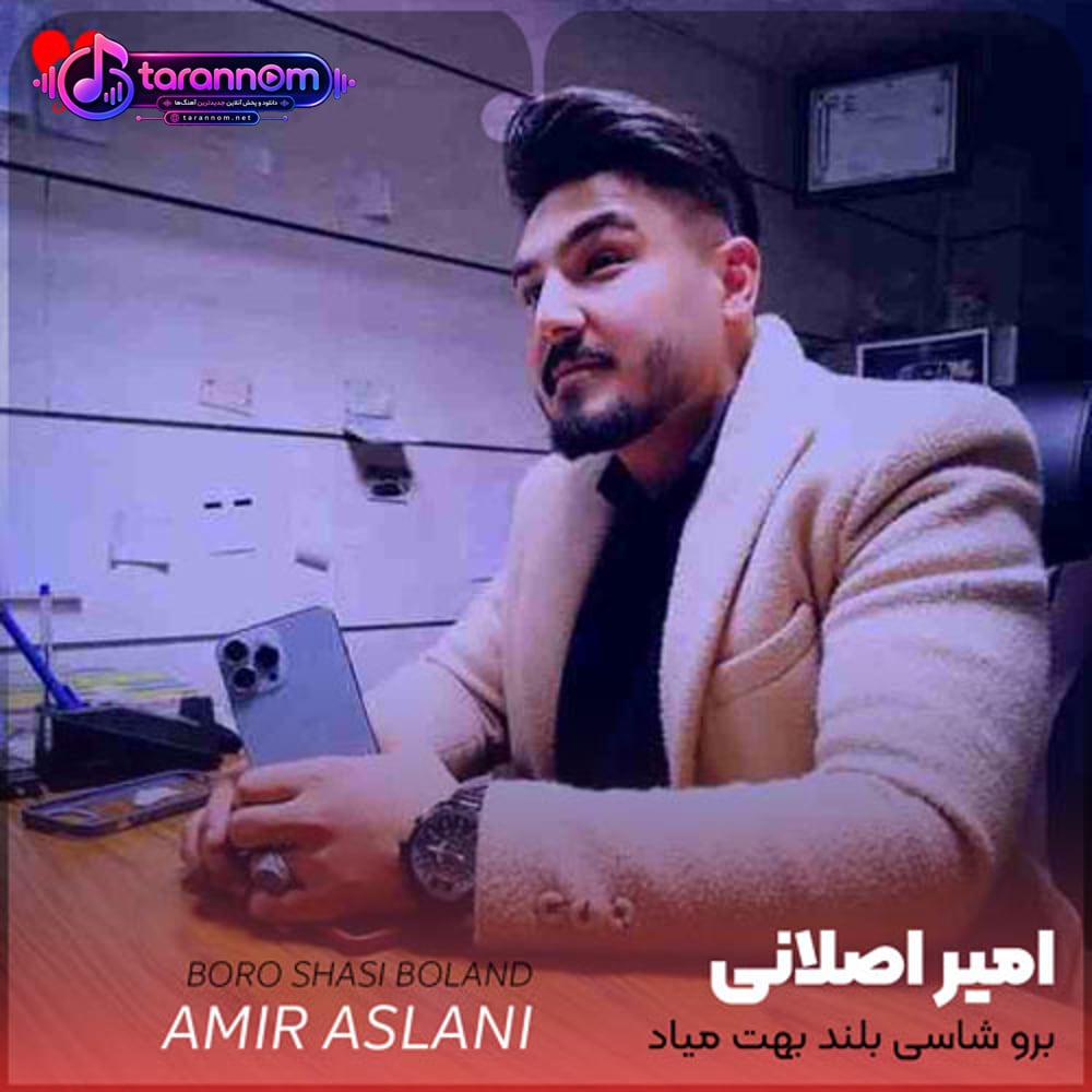 بچه پایین بودم برو شاسی بلند بهت میاد
