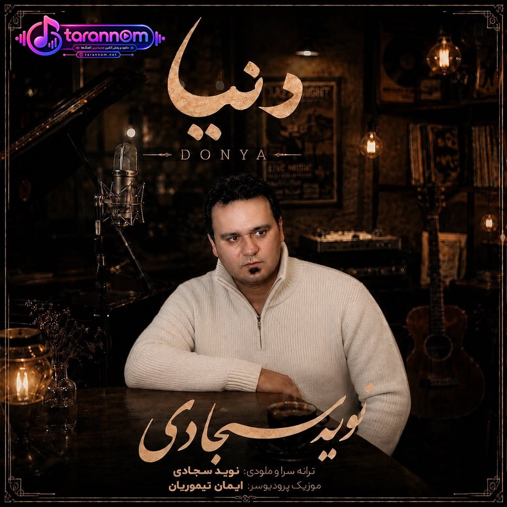 دنیا