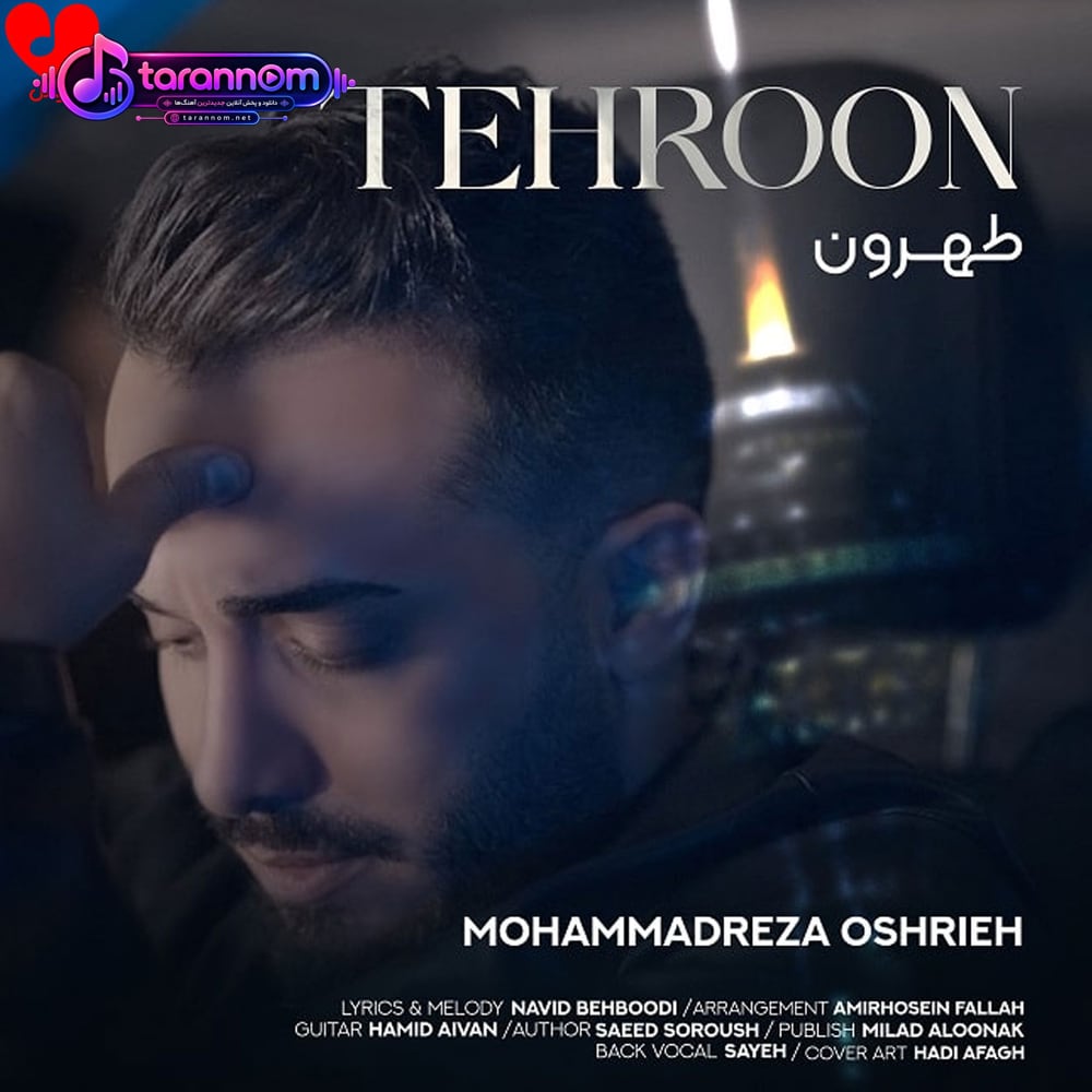 طهرون