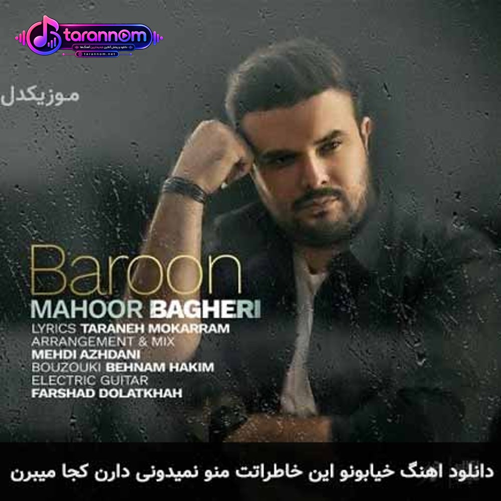 خیابونو این خاطراتت منو نمیدونی دارن کجا میبرن