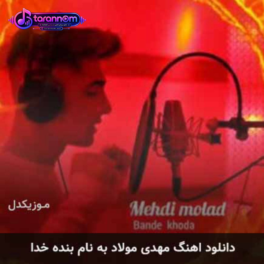 بنده خدا