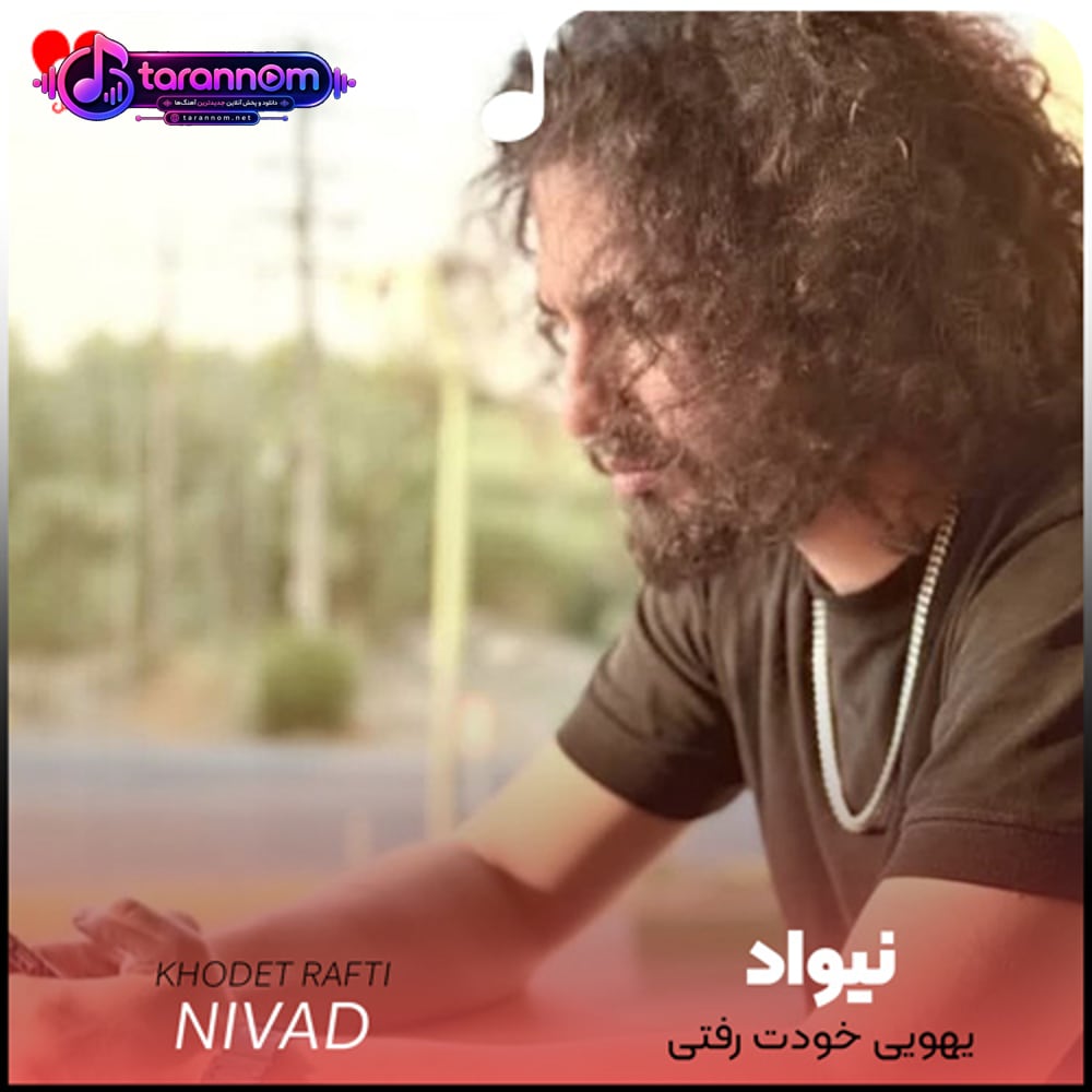 یهویی خودت رفتی همه چیو خراب کردی