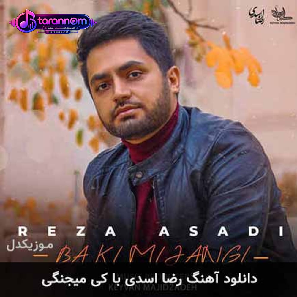 با کی میجنگی