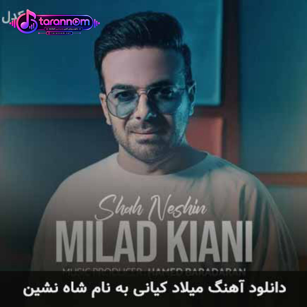 شاه نشین