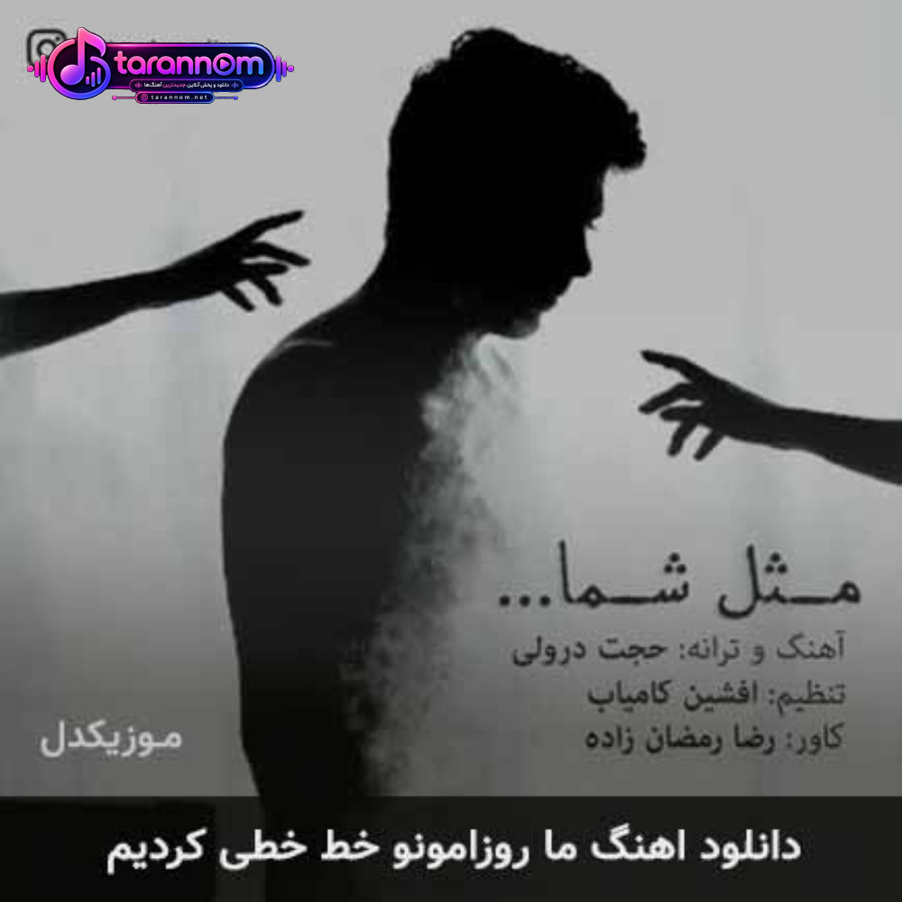ما روزامونو خط خطی کردیم