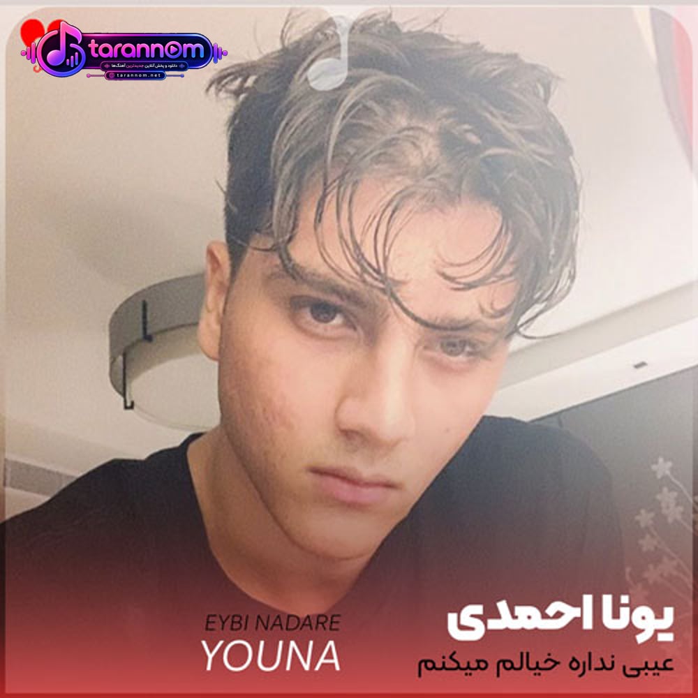 عیبی نداره خیال میکنم اصلا هیچی نبوده بین ما