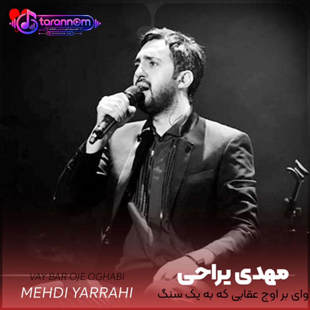 وای بر اوج عقابی که به یک سنگ