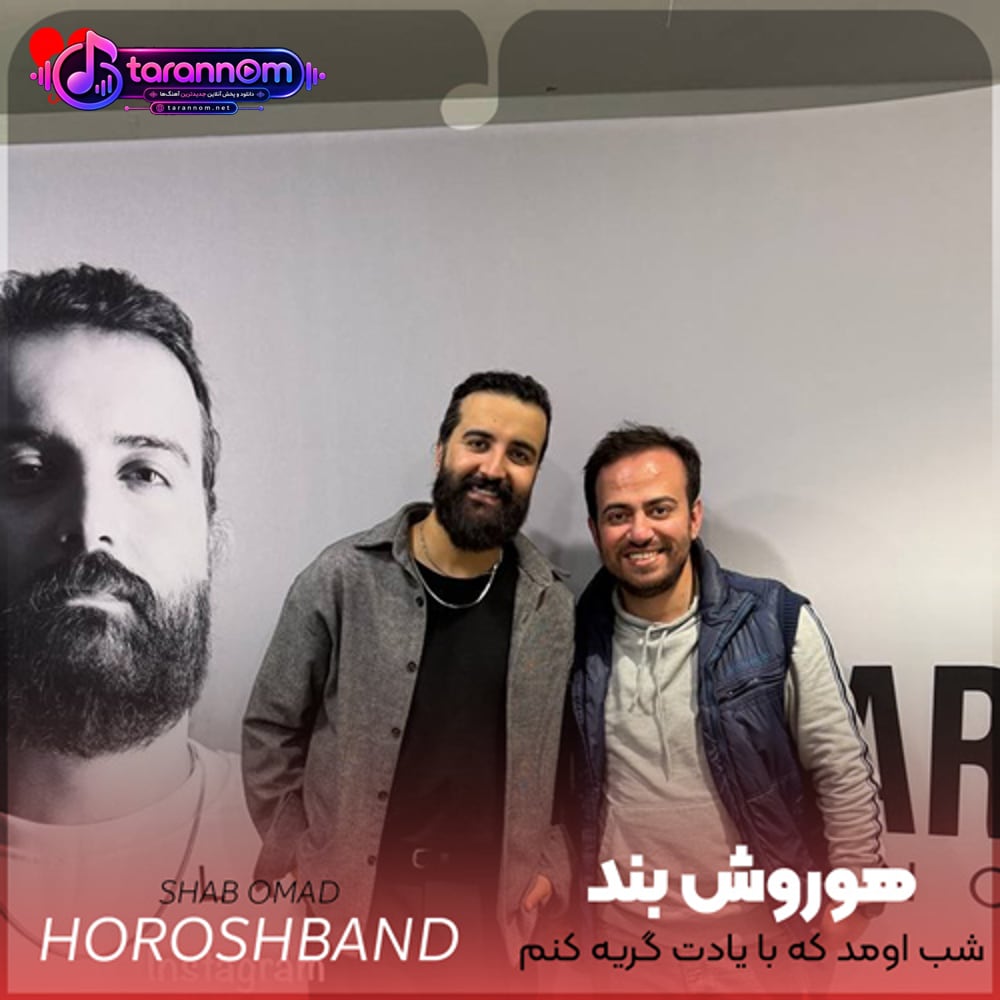 شب اومد که با یادت گریه کنم من