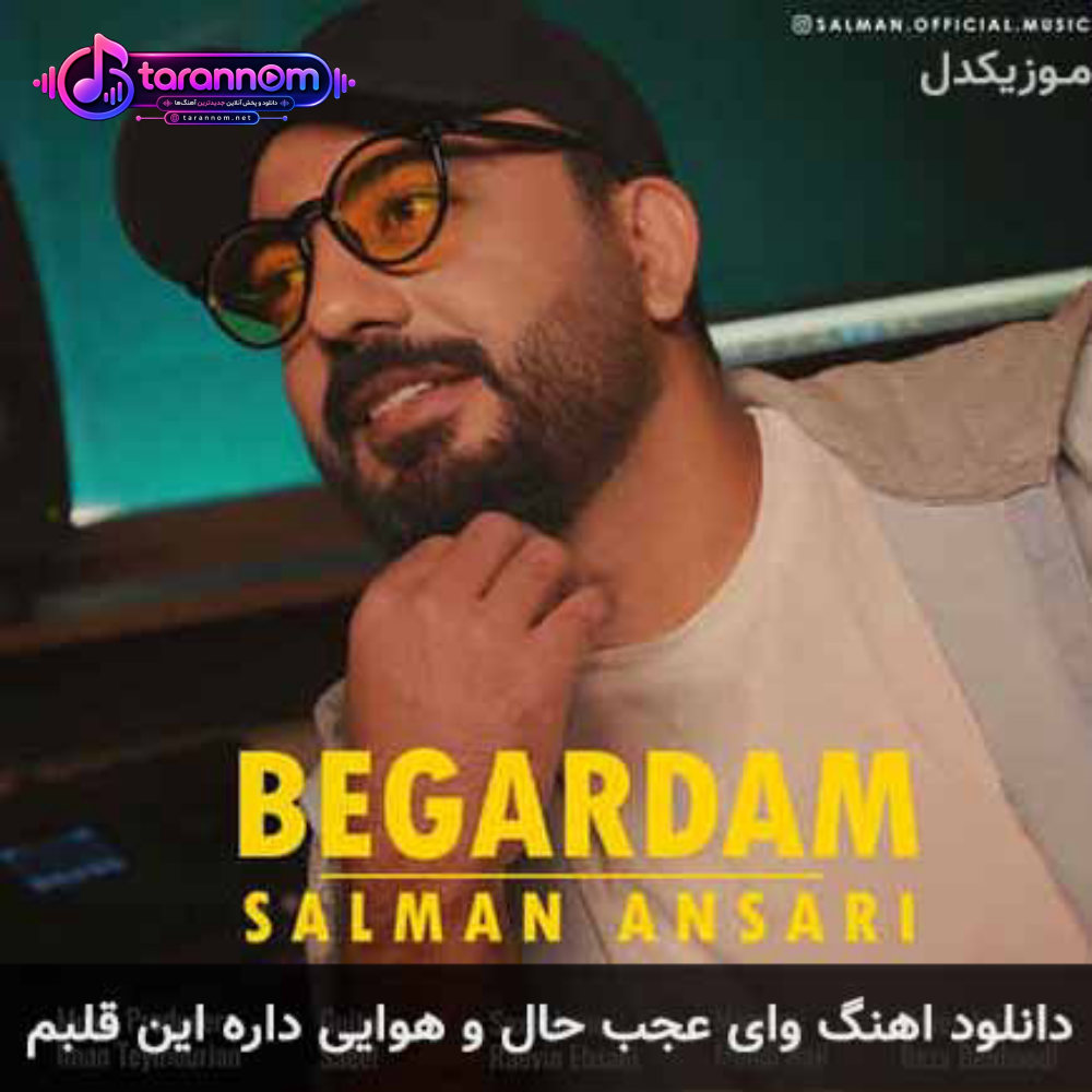 وای عجب حال و هوایی داره این قلبم