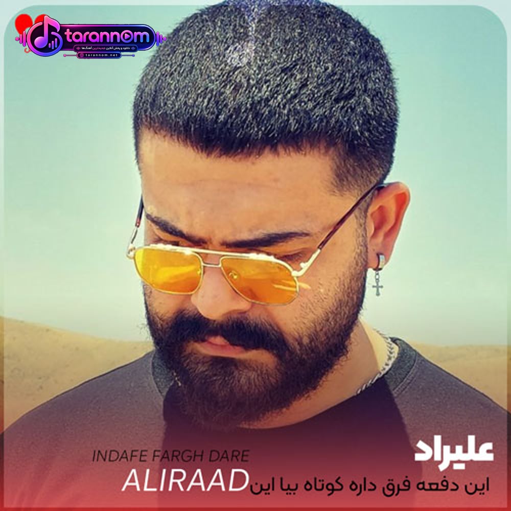 این دفعه فرق داره کوتاه بیا این بارو