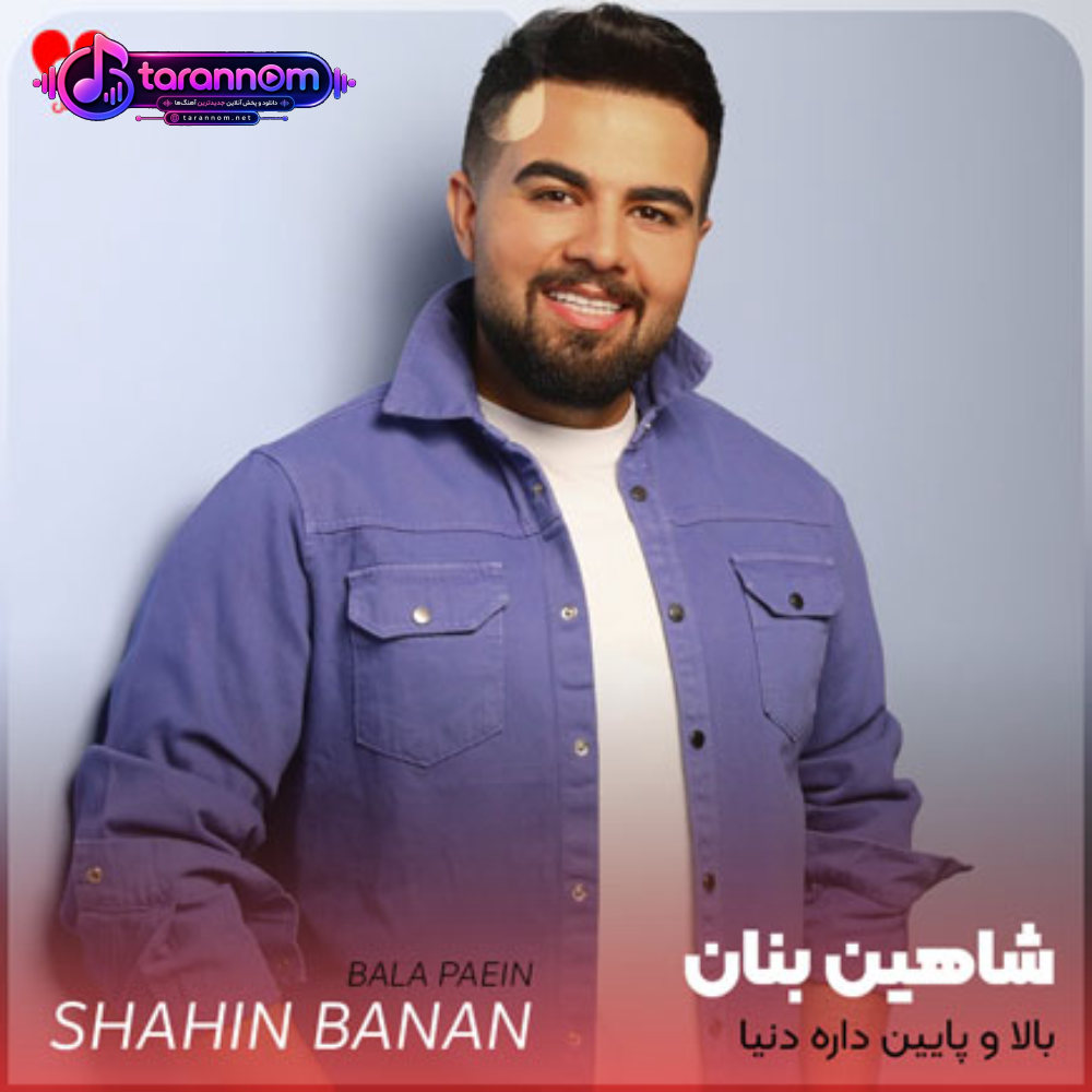 بالا و پایین داره دنیا هرجا که دلم کم آورد