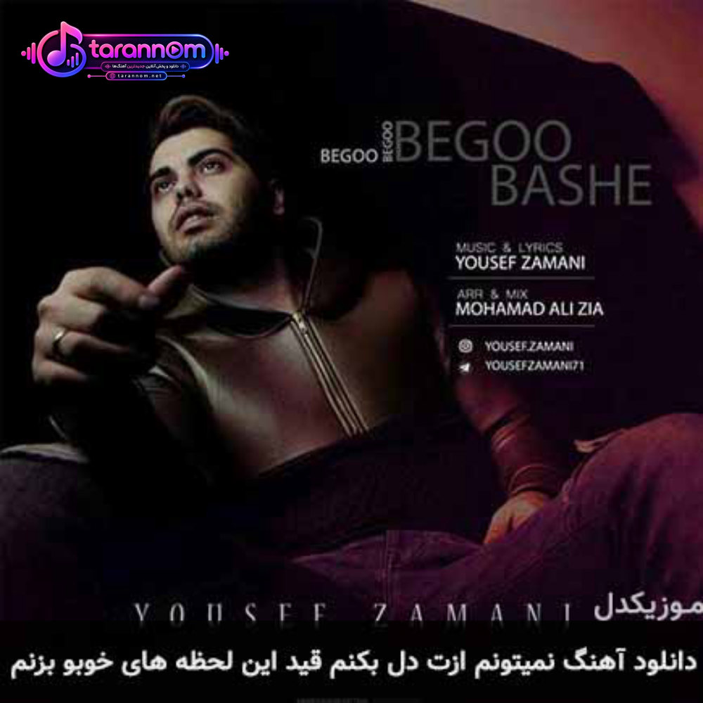نمیتونم ازت دل بکنم قید این لحظه های خوبو بزنم