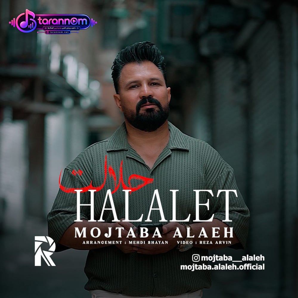 حلالت