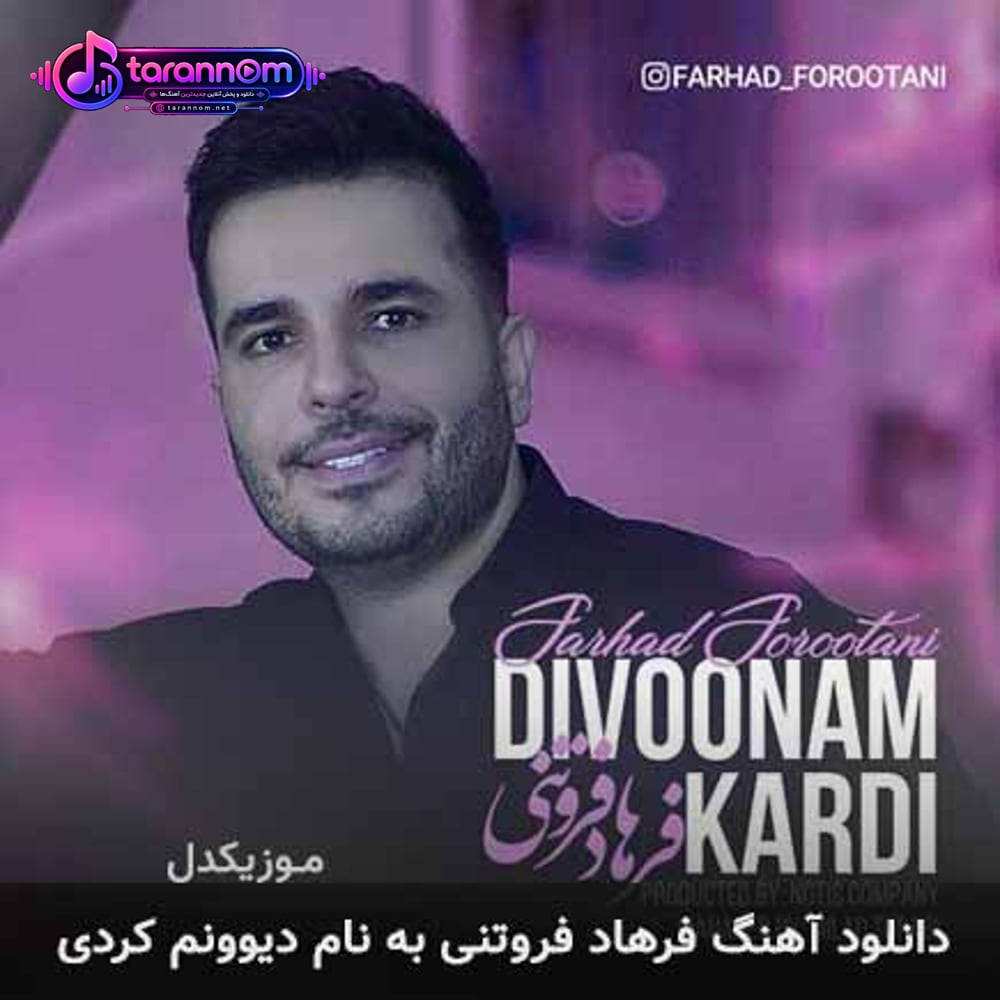 دیوونم کردی