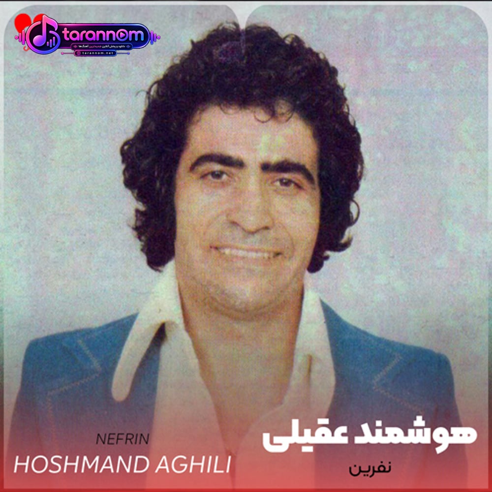 نفرین