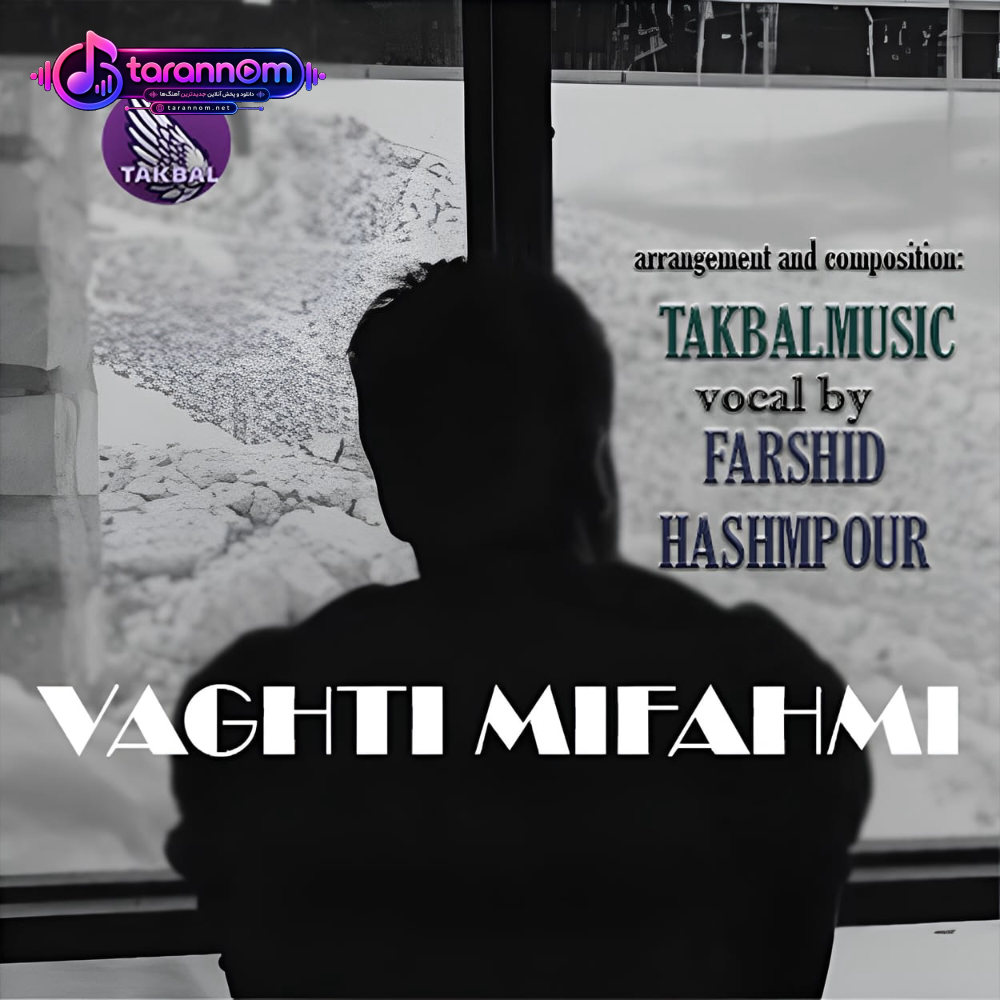 وقتی میفهمی