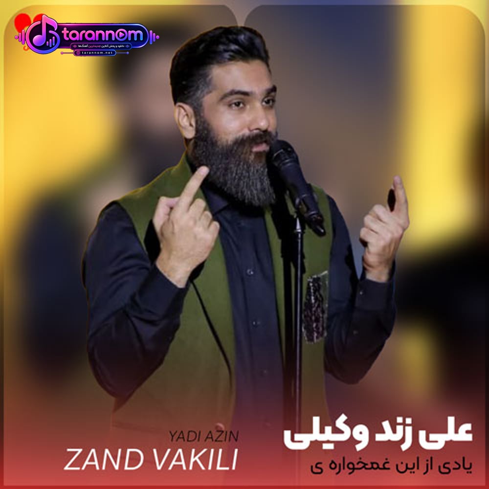 یادی از این غمخواره ی آواره ی بی سرزمین کن