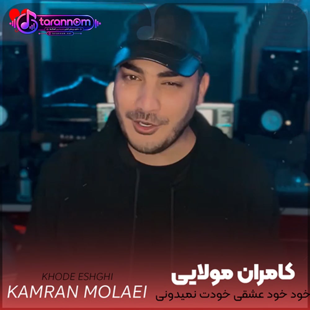 خود خود عشقی خودت نمیدونی