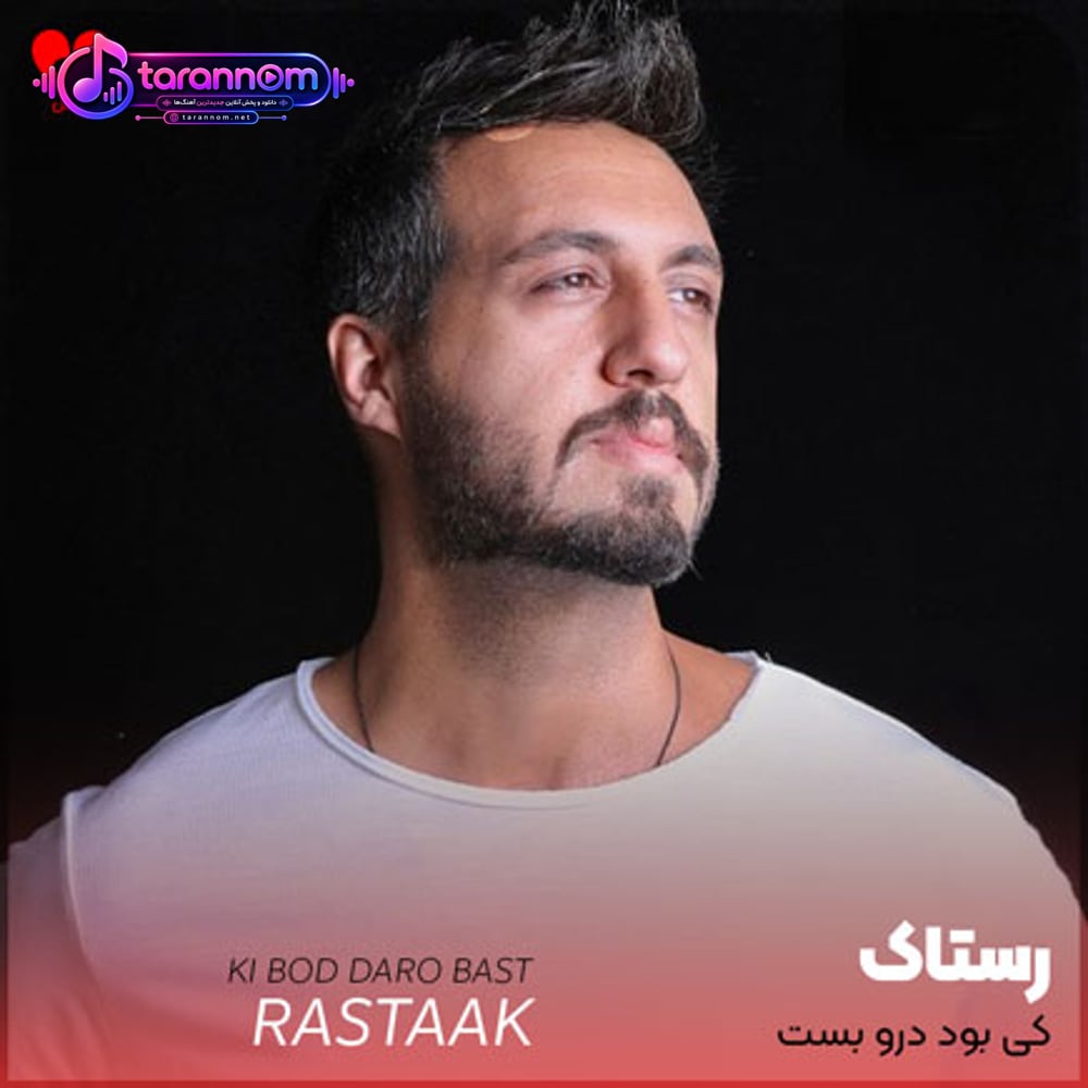 کی بود درو بست