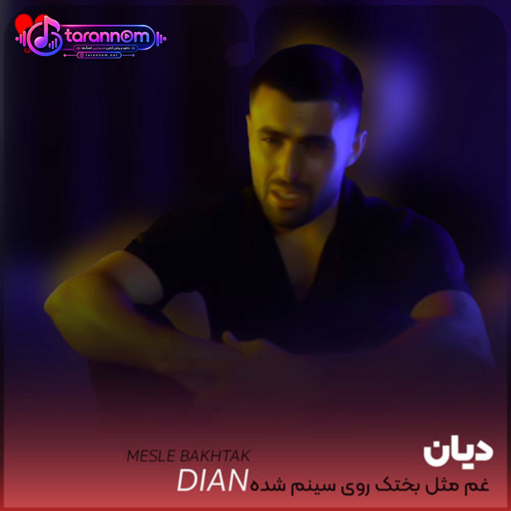 غم مثل بختک روی سینم شده آوار