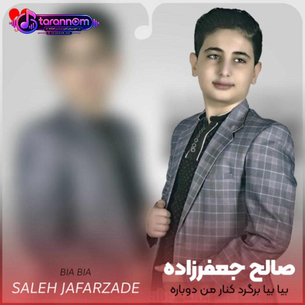 بیا بیا برگرد کنار من دوباره