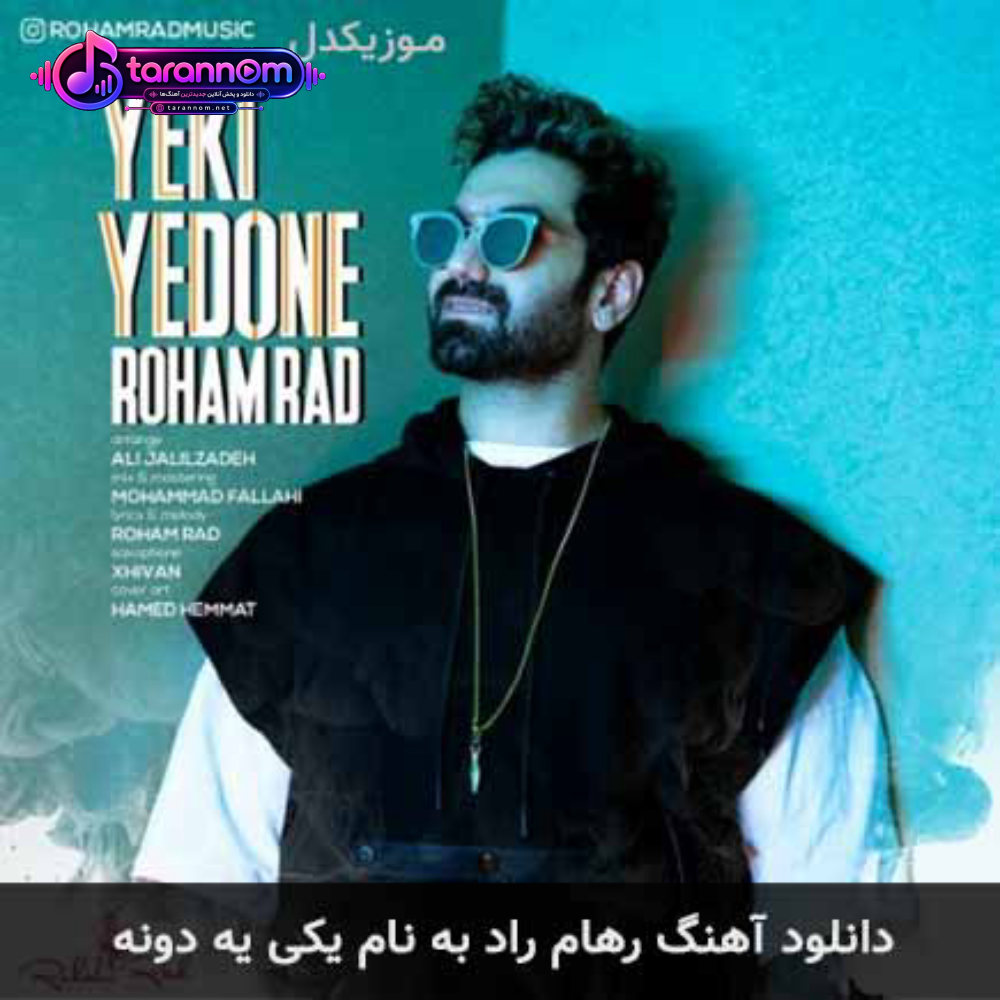 یکی یه دونه
