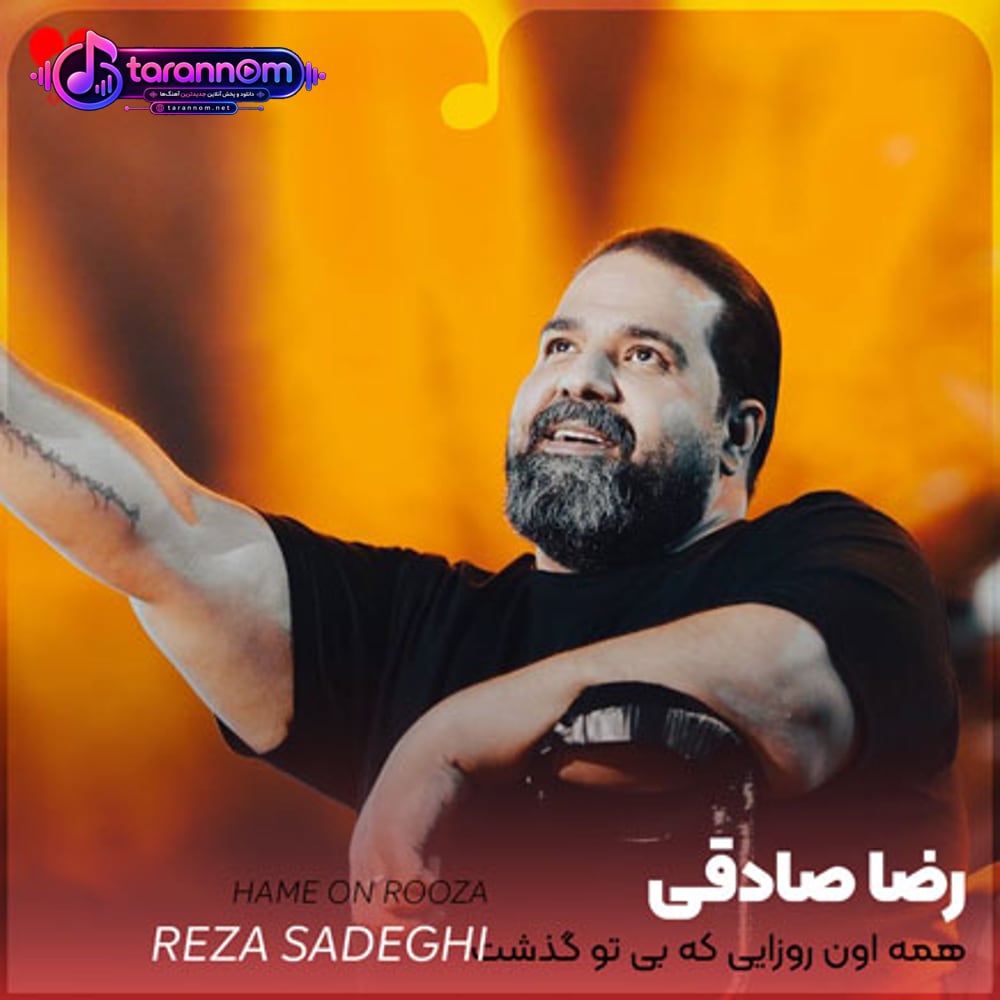 همه ی اون روزایی که بی تو گذشت کنار تو بودمو