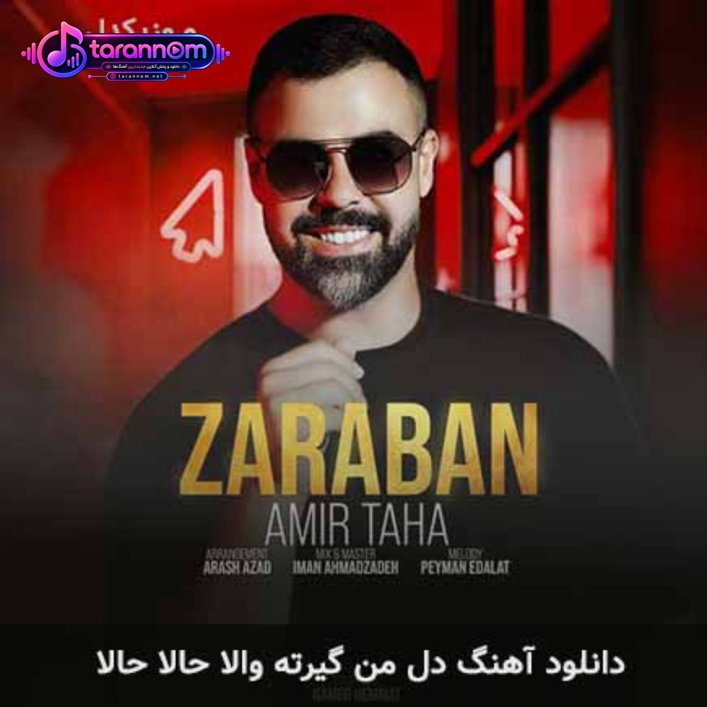 دل من گیرته والا حالا حالا
