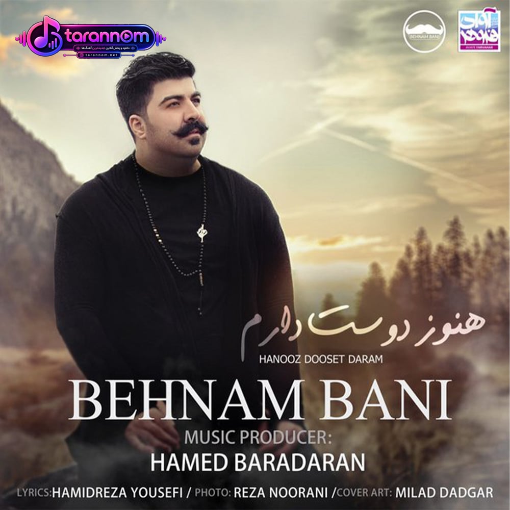 هنوز دوست دارم