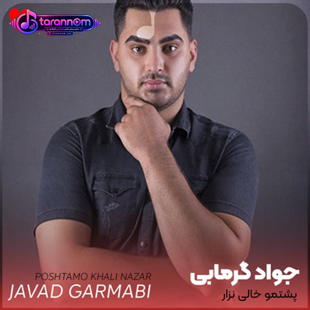 پشتمو خالی نزار آدما خیلی سنگ دلن