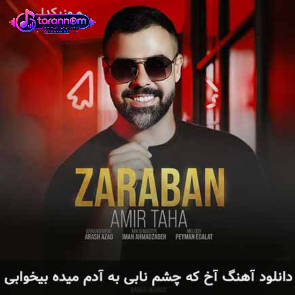 آخ که چشم نابی به آدم میده بیخوابی