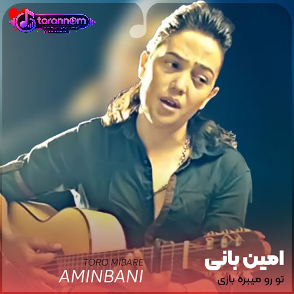 تو رو میبره بازی سرنوشت
