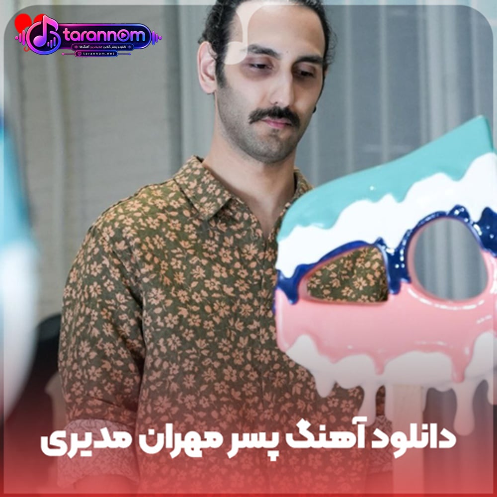 پسر مهران مدیری (اجرای عجیب کنسرت کانادا کامل)