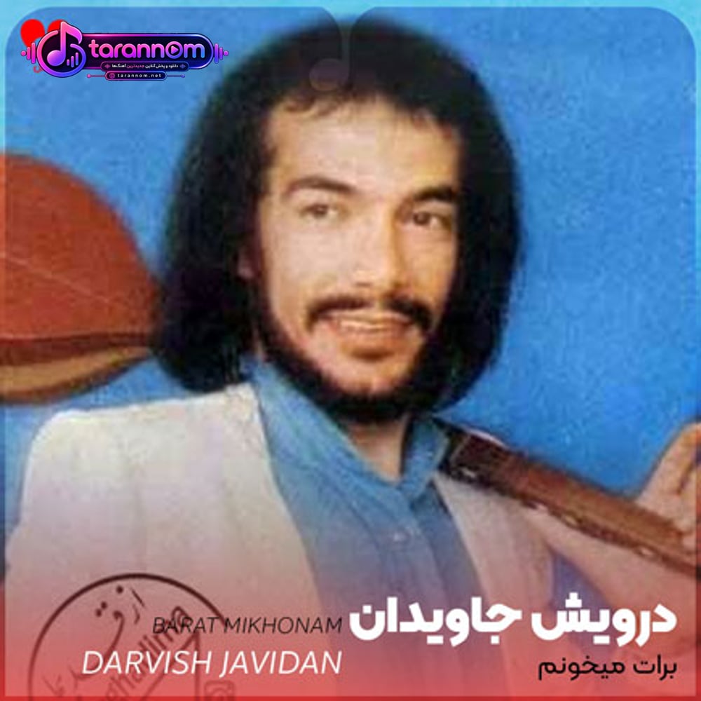 برات میخونم