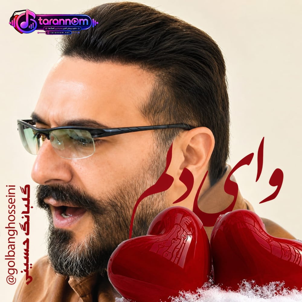 وای دلم