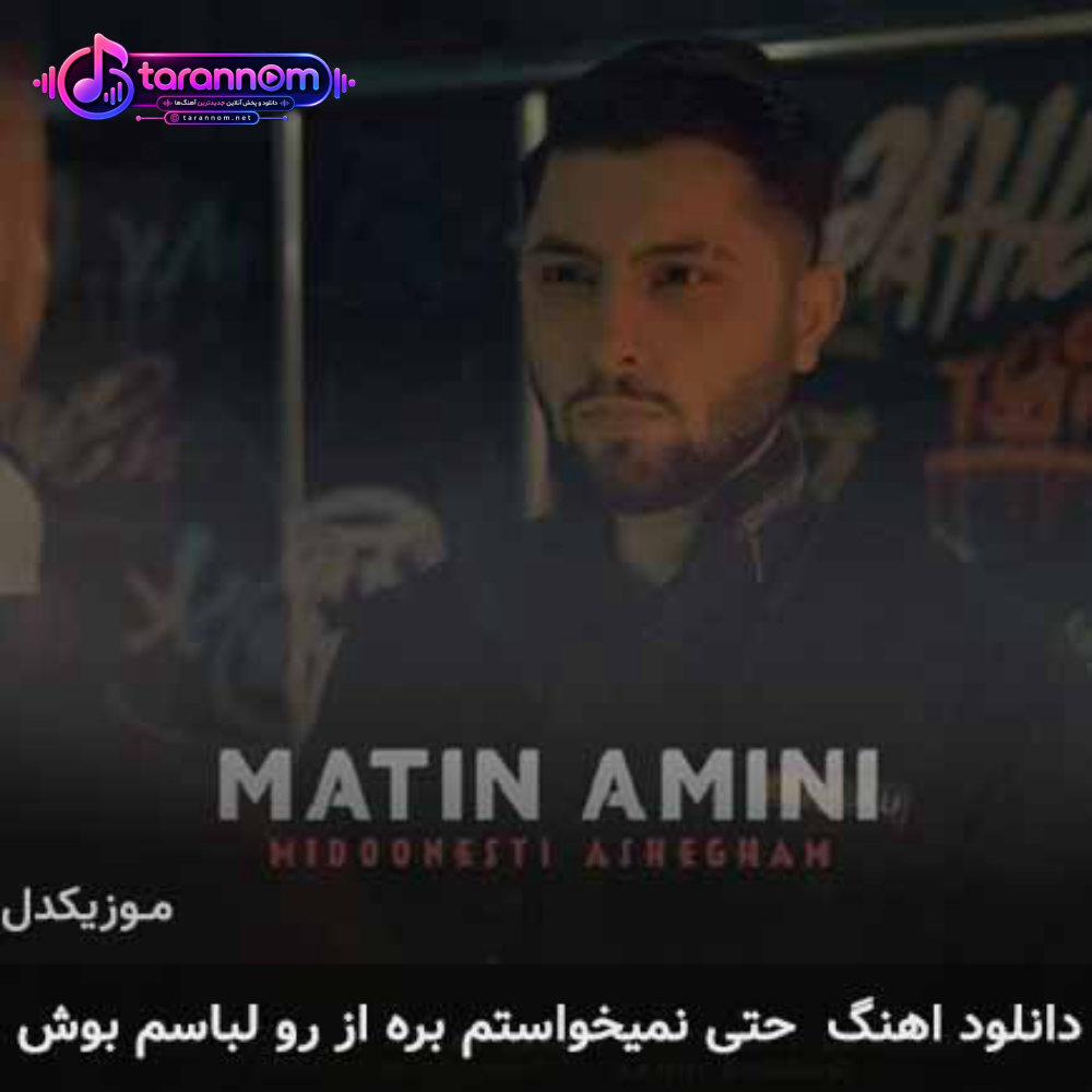 حتی نمیخواستم بره از رو لباسم بوش