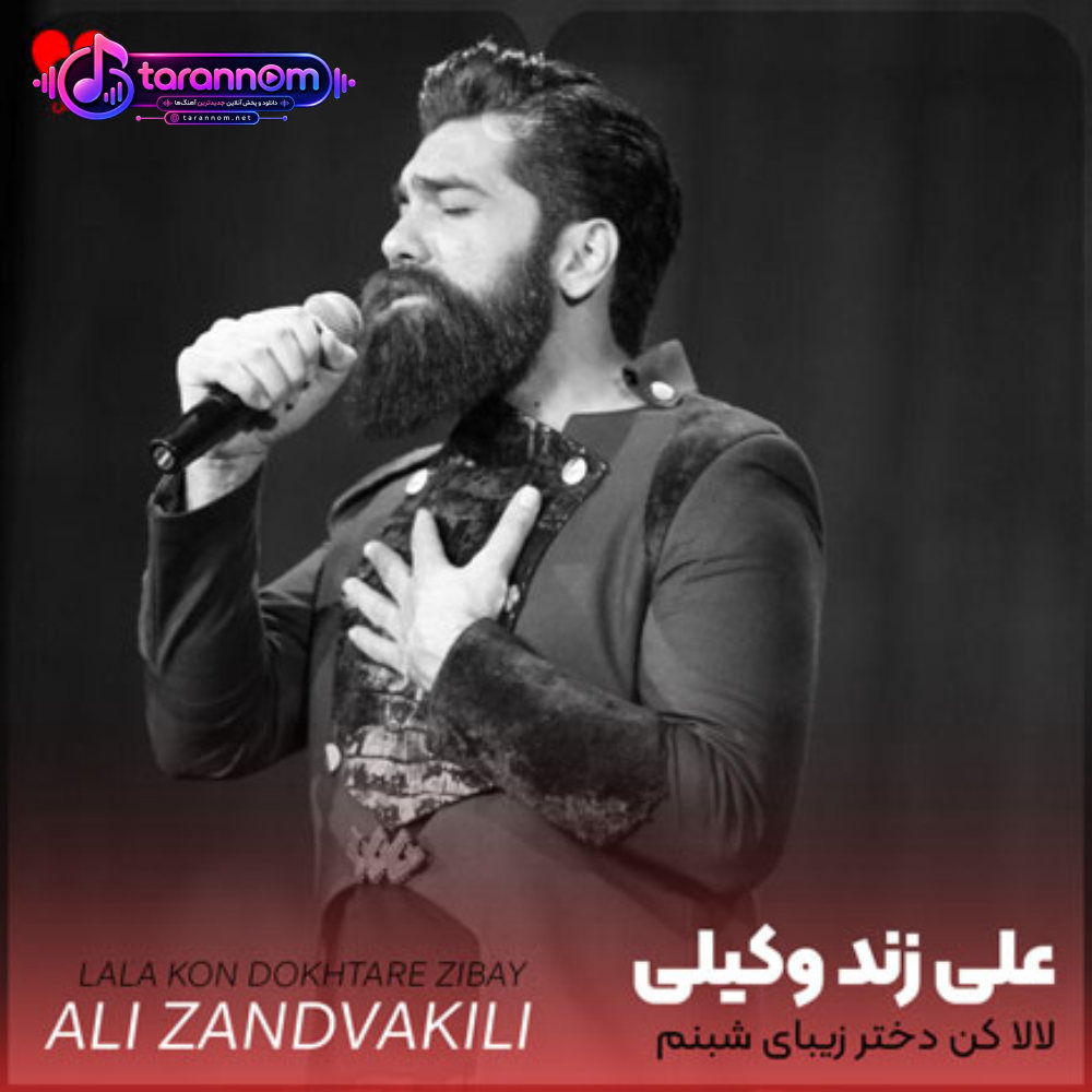 لالا کن دختر زیبای شبنم لالا کن روی زانوی شقایق