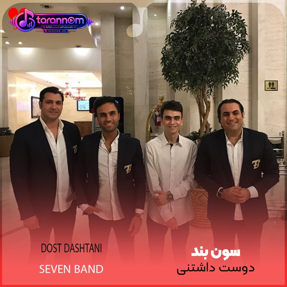 دوست داشتنی