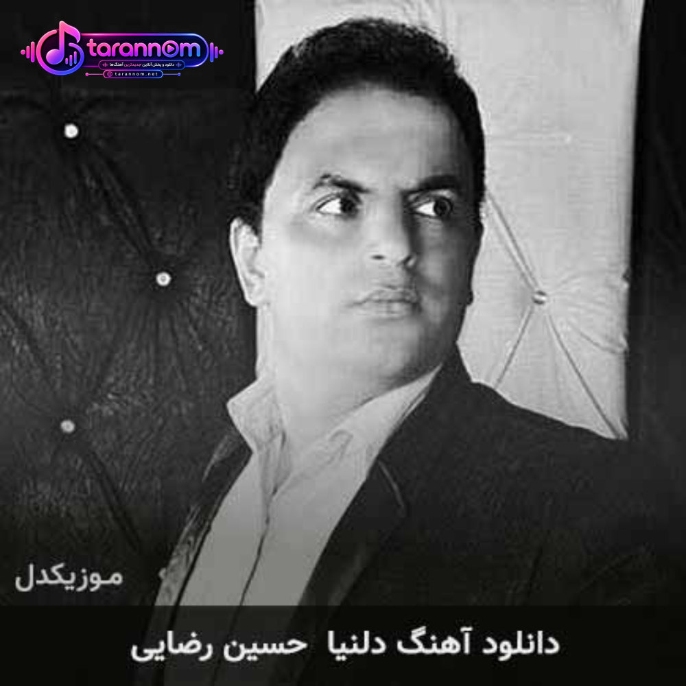 دلنیا