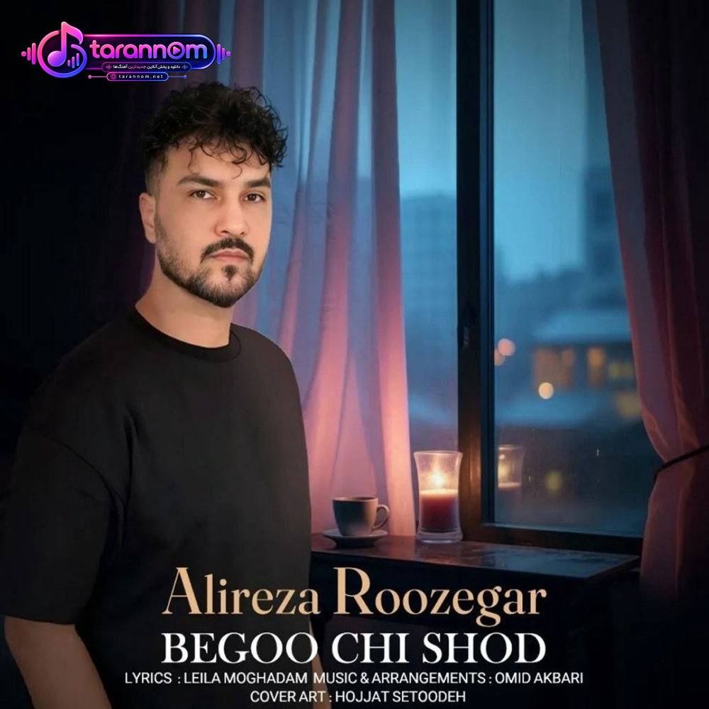 بگو چیشد