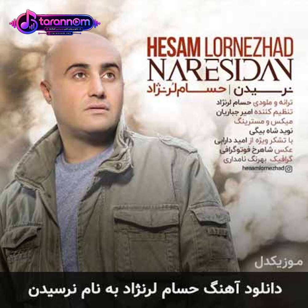 نرسیدن