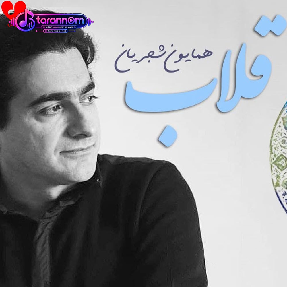 قلاب