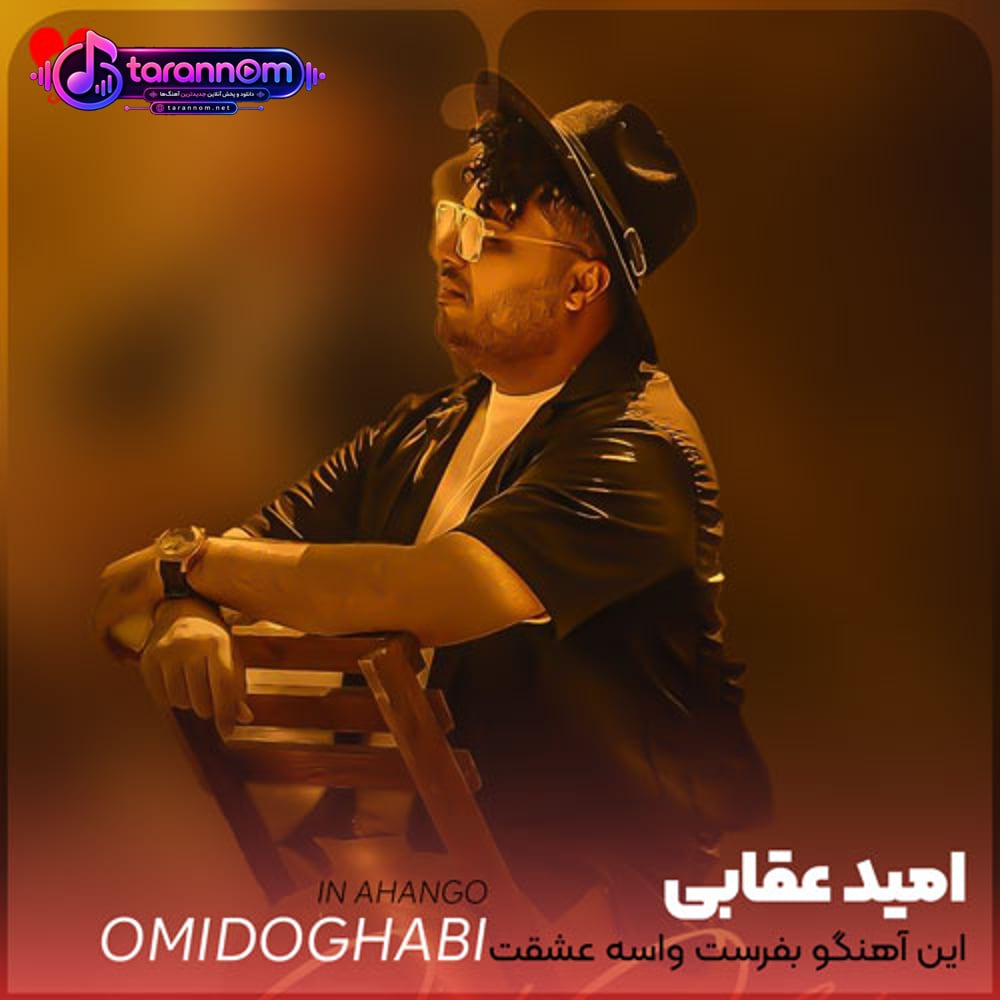 این آهنگو بفرست واسه عشقت