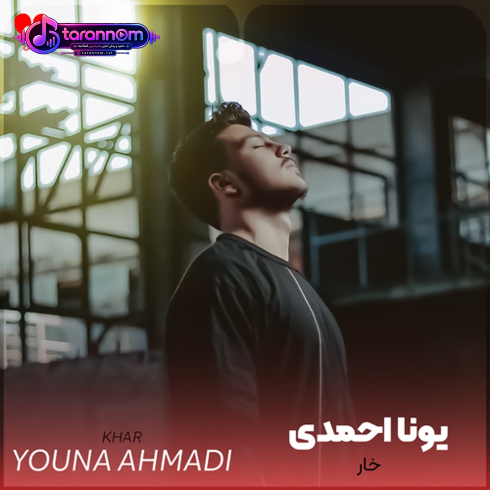 خار
