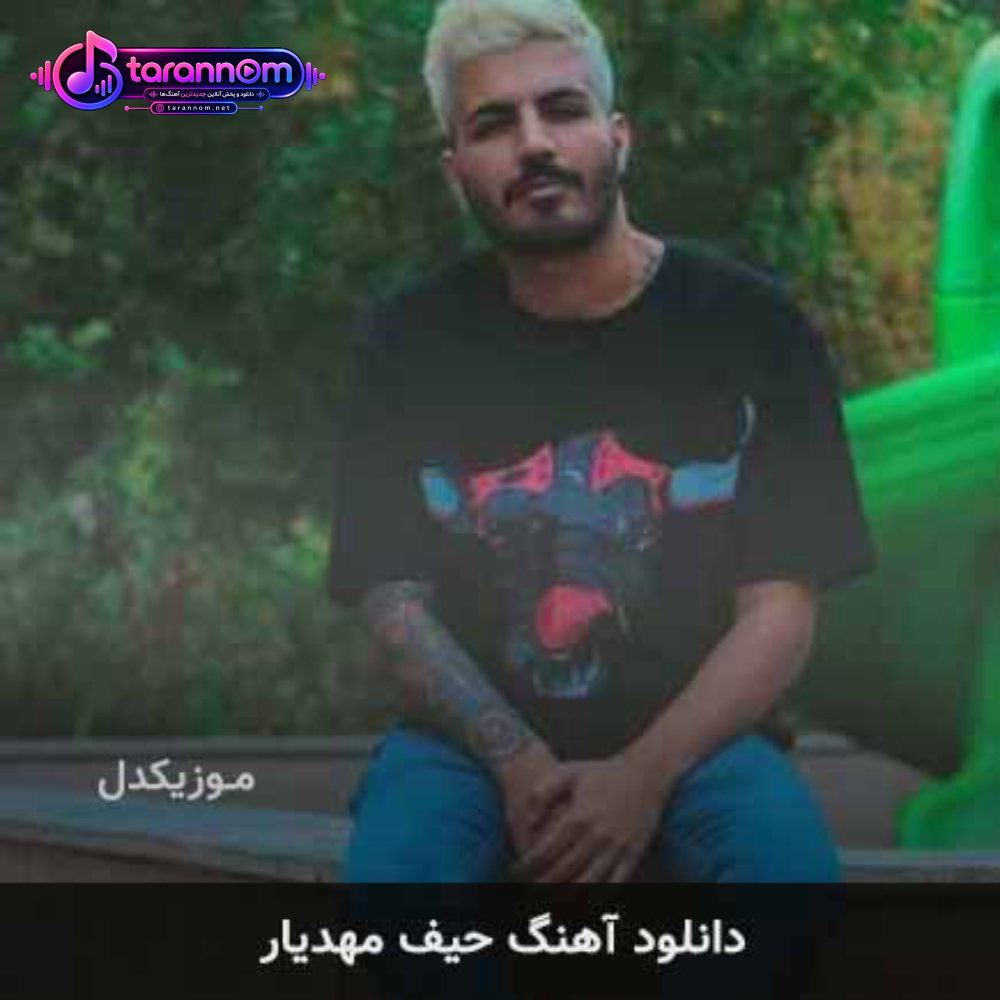 حیف
