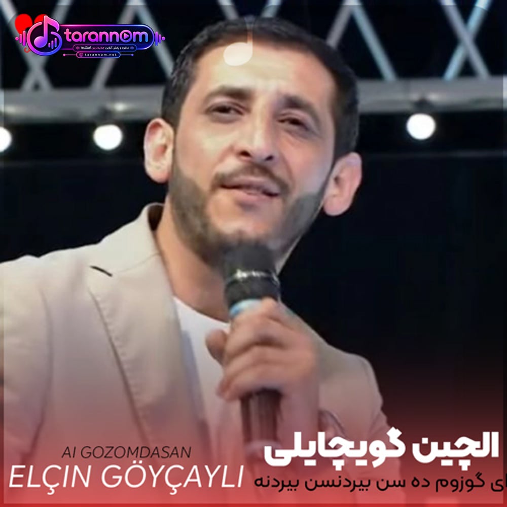 ای گوزوم ده سن بیردنسن بیردنه