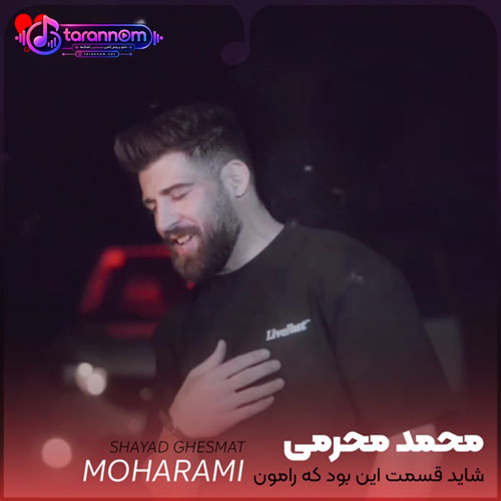 شاید قسمت این بود که رامون جدا شه